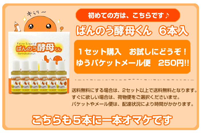 ばんのう酵母くんの購入ページはこちら