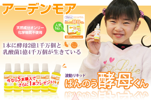 ばんのう酵母くん