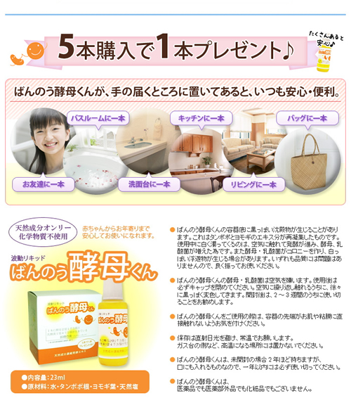 天然成分オンリーのばんのう酵母くん