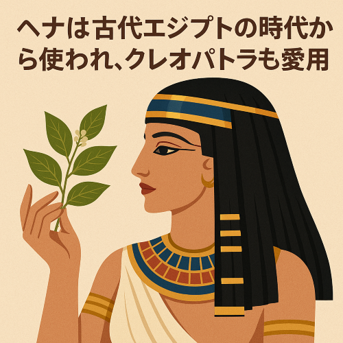 クレオパトラはヘナをしていた
